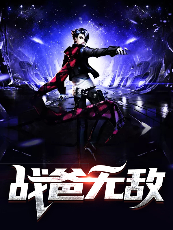 无敌战灰有什么用