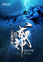 成神只是开始