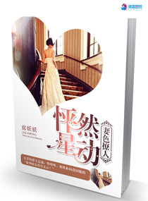 小说怦然心动,娇妻心间宠