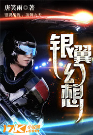 银翼计划角色大全