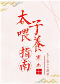 新生儿喂养指南