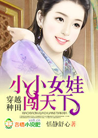 一女闯天下