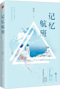 神婚颠倒百度云茴笙