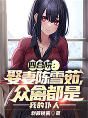陈奕辰四合院