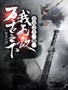 万古之主免费阅读全文