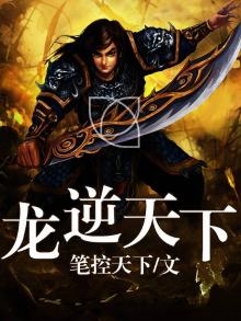 龙逆天下