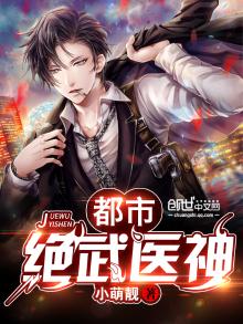 都市绝武医神 村头二狗子