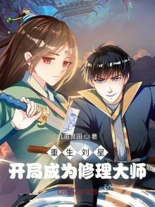 重生刘星,从签到开始超神免费