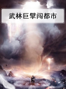 武林巨霸