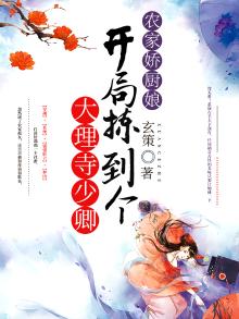 农家娇娘来种田全文免费