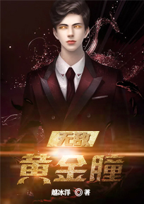 武侠之无敌黄金瞳TXT下载