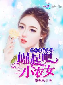 重生灵植空间:崛起吧,小农女 凌亦妩