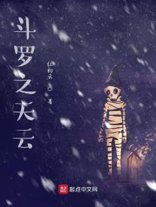 斗罗之天云 红初云