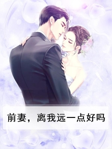 前妻想离开这个城市