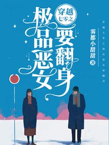 穿越七零,绝品女知青免费阅读
