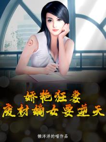 废材嫡女很嚣张