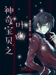 神奇宝贝之叶幽免费听