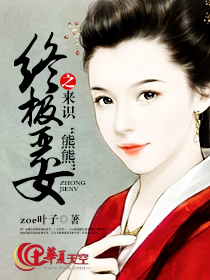 终极恶女之熊亚吧