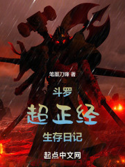 斗罗超正经生存日记免费