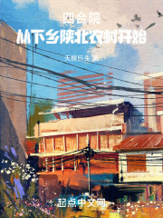 四合院:从55年开始