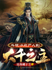 从斗破开始觉醒 小说