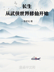 武侠我在江湖修长生