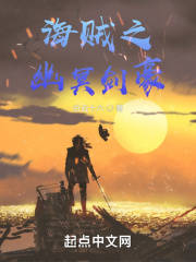 海贼之幽冥剑豪123