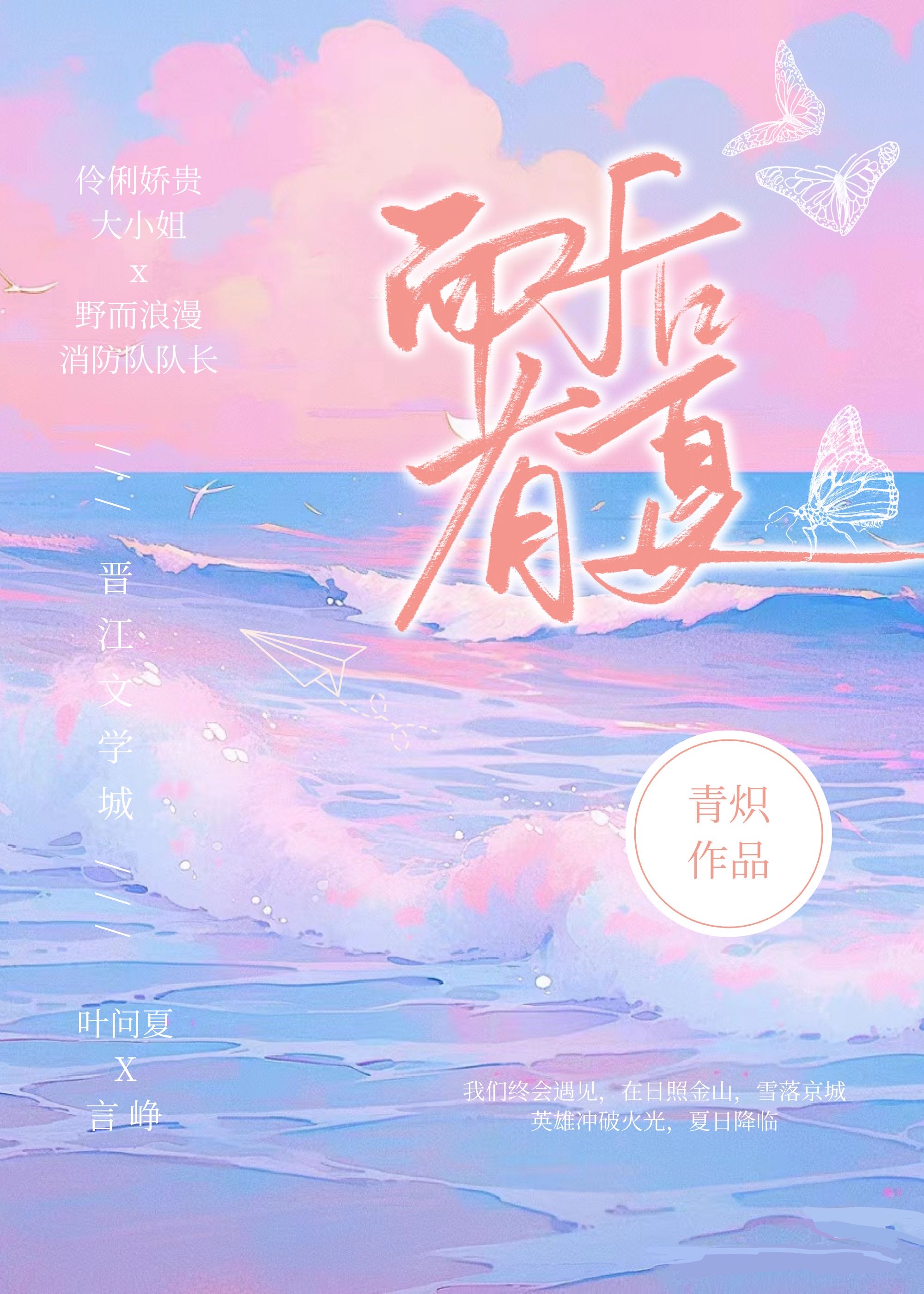 而后有夏 笔趣阁