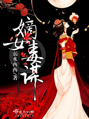 嫡女毒谋沈默云