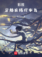 影视:穿越在韩综半岛