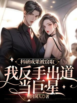 科研成果被盗了怎么办