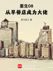 重生:从餐饮集团到