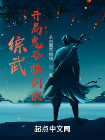 综武开局打造绝世好剑暗夜阁