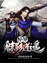 异界魅影逍遥下载免费