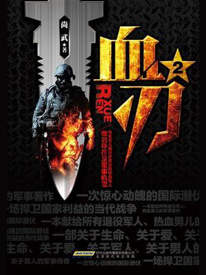 血刃24集在线观看高清