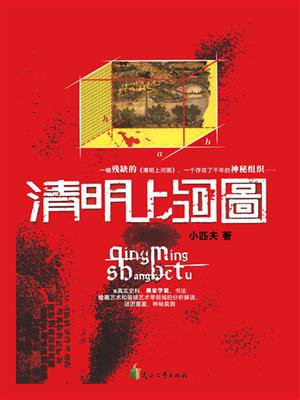 清明上河图密码电视剧