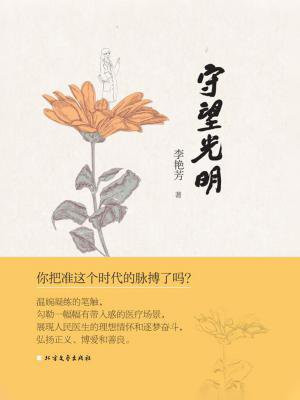 守望光明最感动的一幕是什么