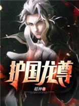 护国龙尊关天策