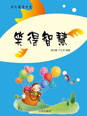 智慧笑联密码