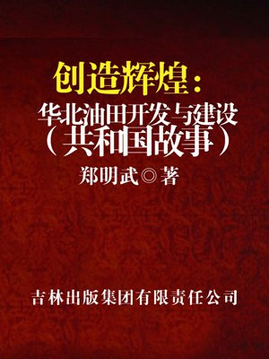 华北油田现状