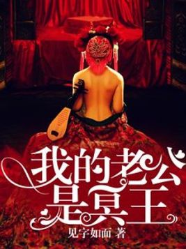我的老公是冥王2怎么不更新了