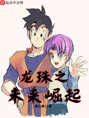 龙珠之未来崛起八零下载
