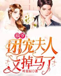 慕爷,团宠夫人又掉马了漫画