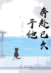 予他奔赴已久独江