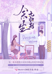 余生无归期什么意思