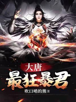 大唐至尊龙帝杨辰