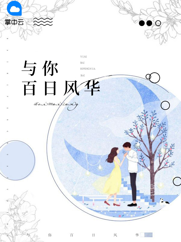 与你无关的日子