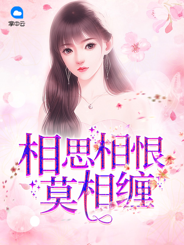 相思莫相负最新章节