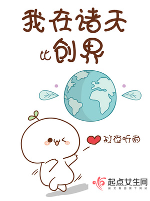 我在诸天加点