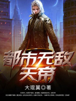 都市无敌天帝陈默